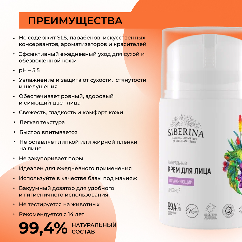 Крем Siberina 50 мл - фото 3