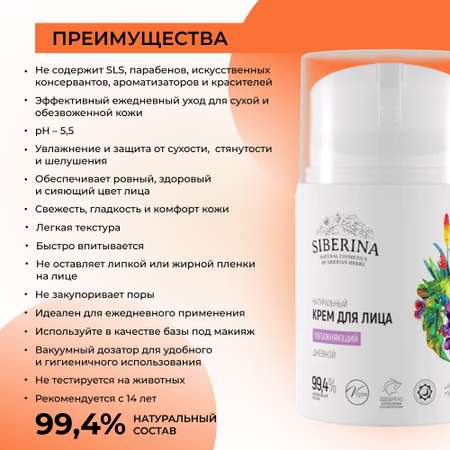 Крем Siberina 50 мл