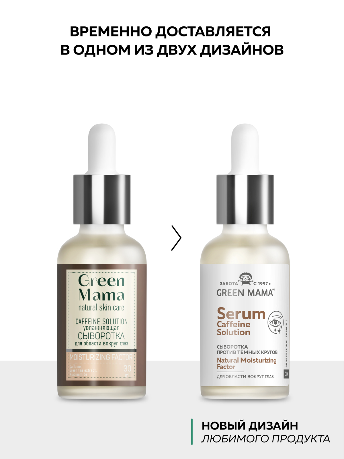 Гель Green Mama caffeine solution увлажняющая 30 мл - фото 2