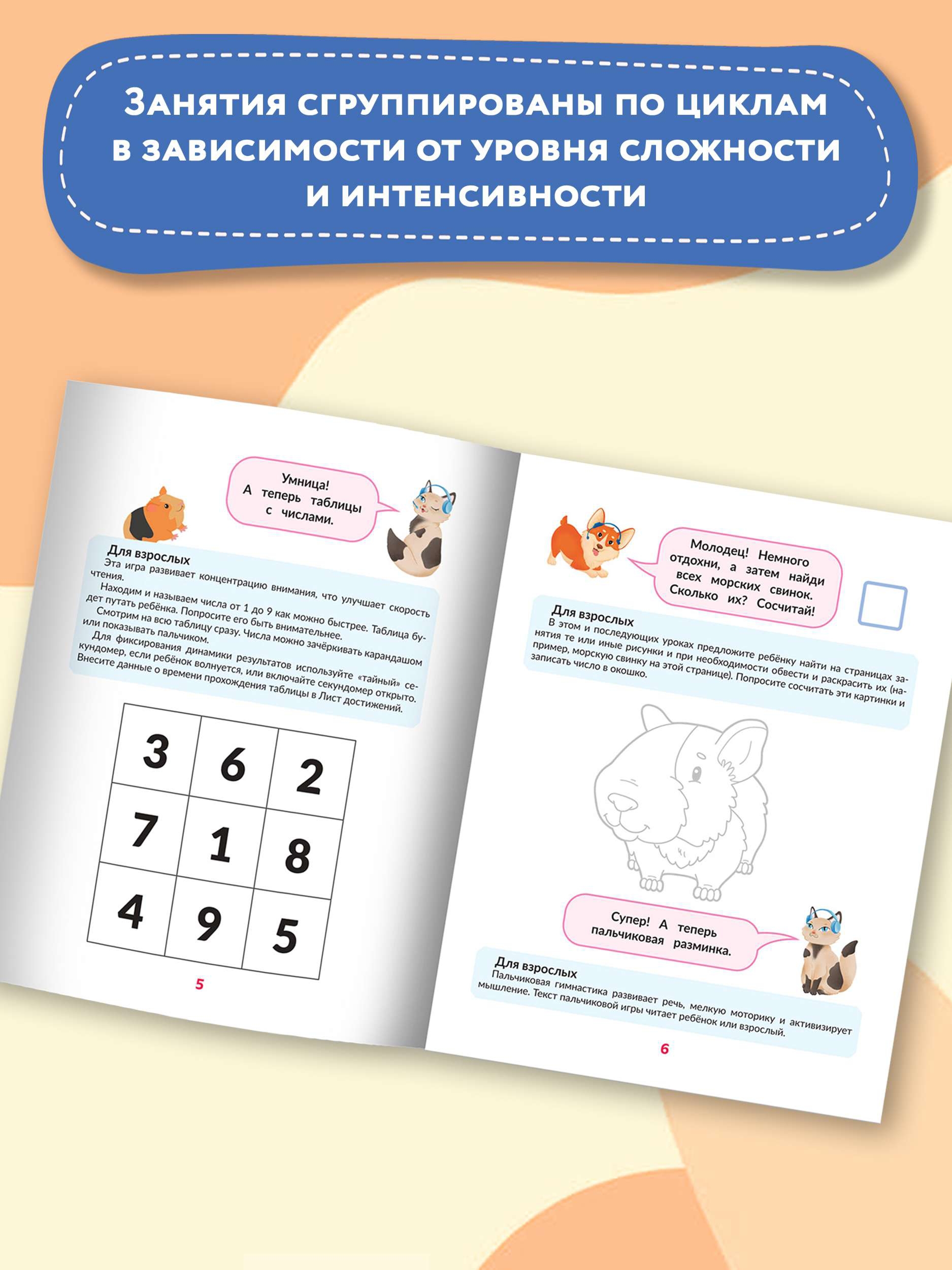 Книга ТД Феникс Скорочтение для детей 6 лет: скорая помощь для тех кто хочет читать быстрее - фото 5