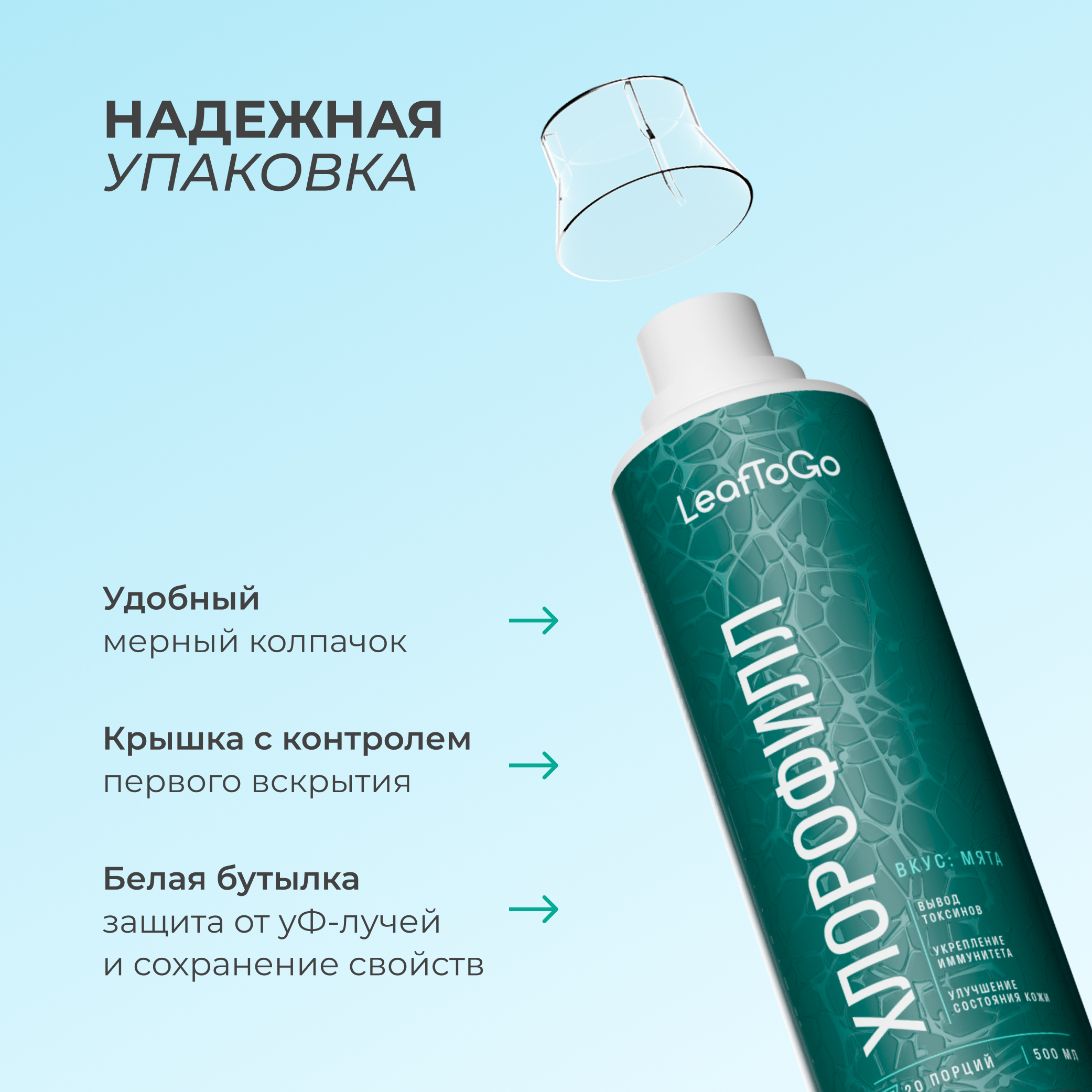 Хлорофилл жидкий пищевой для похудения LeafToGo очищение организма и детокс 500 мл - фото 10