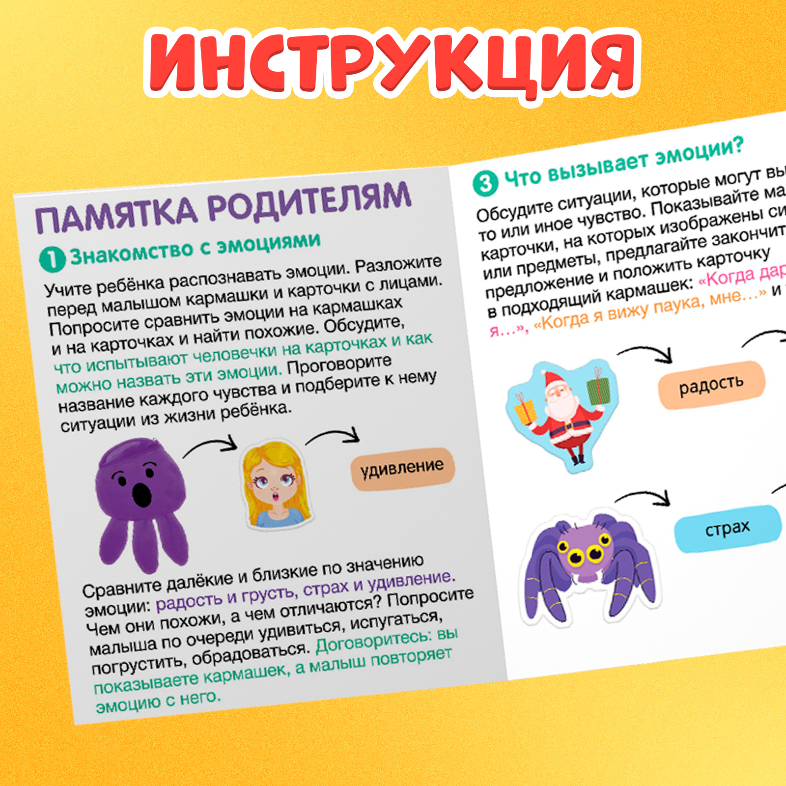 Настольная игра IQ-ZABIAKA Кармашек эмоций - фото 5
