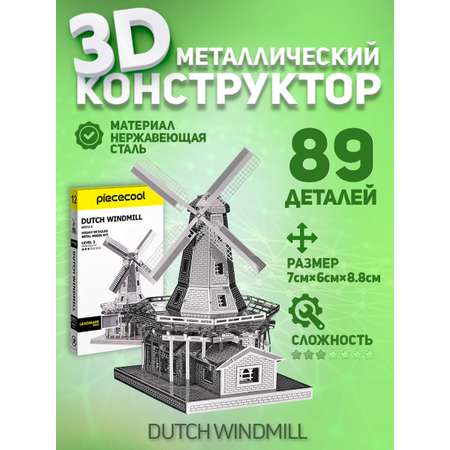 Конструктор piececool металлический