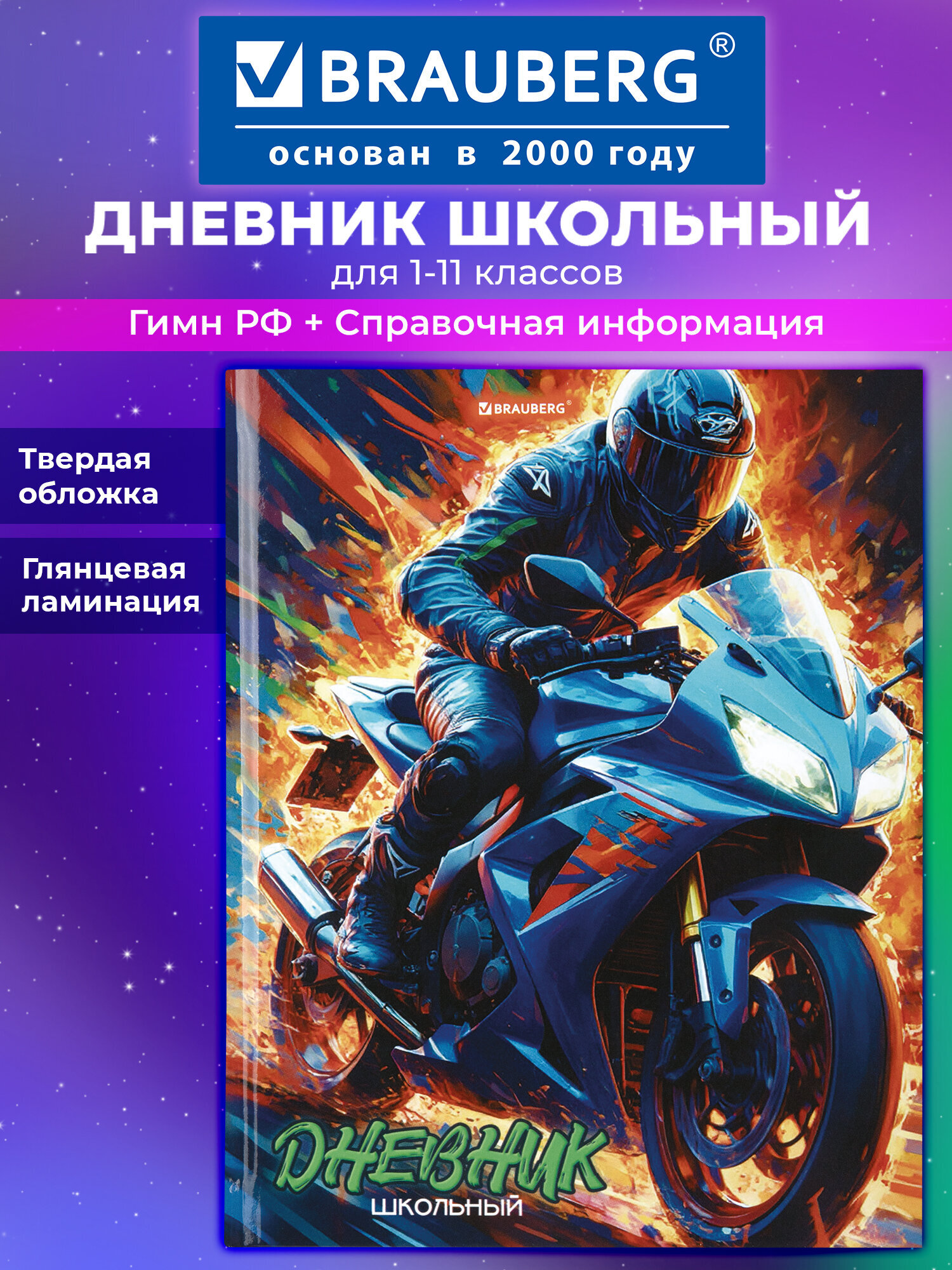 Дневник школьный Brauberg для мальчика 1-11 класс твердая обложка 40 листов - фото 1