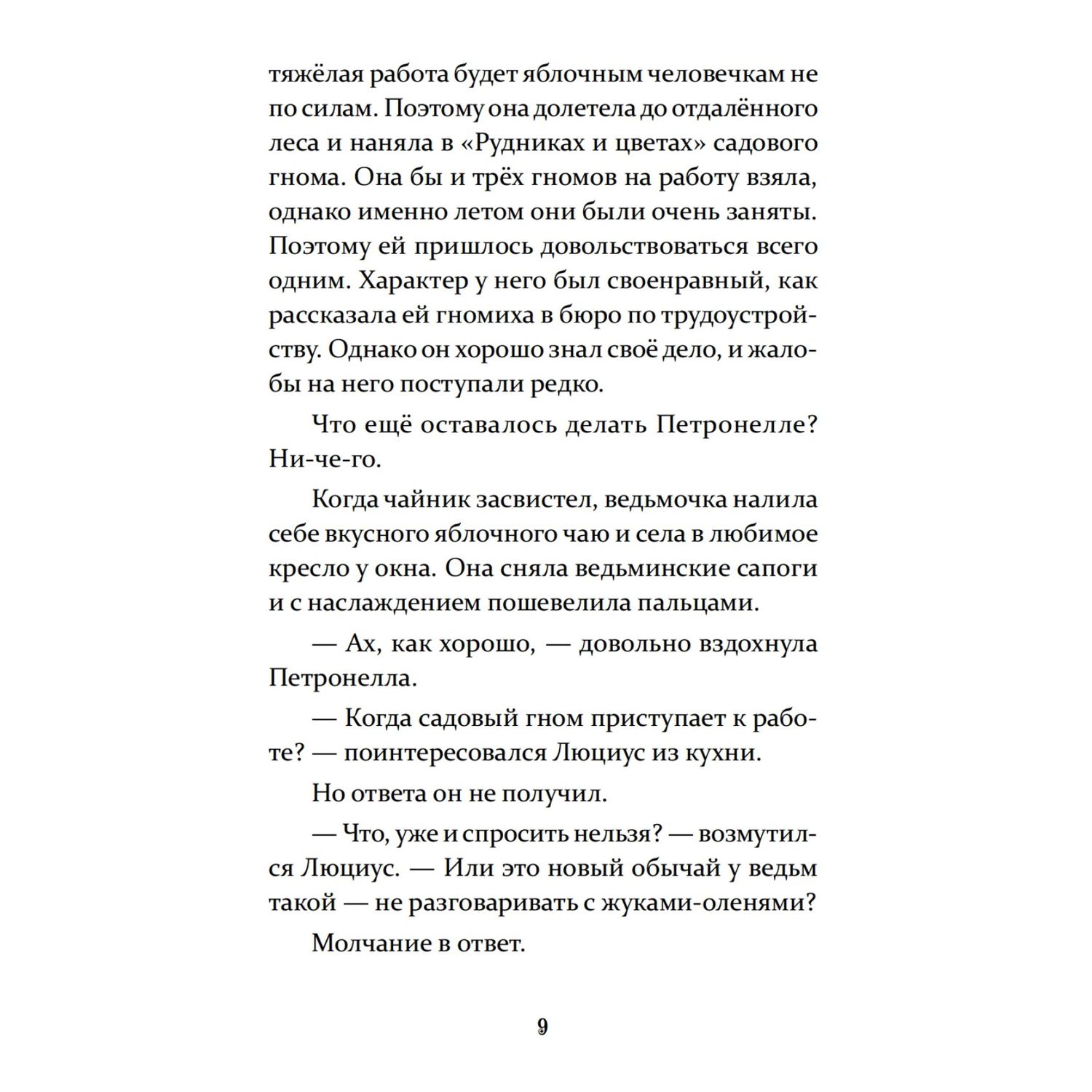 Книга ПИТЕР Петронелла и домик ведьмы - фото 7