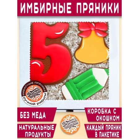 Пряники имбирные Вкусный подарок Подарочный набор на 1 сентября и День учителя
