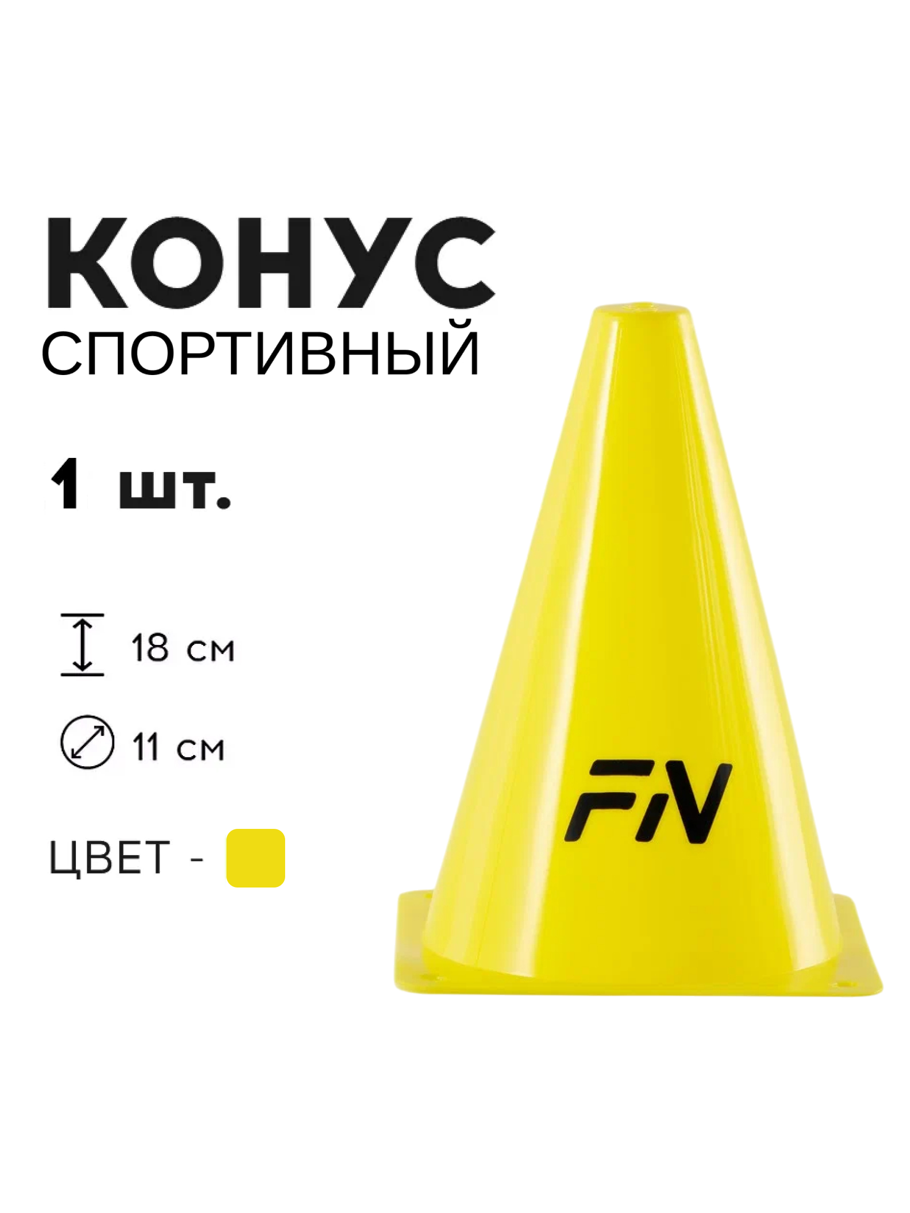 Активная игра FN Cones Without Holes - фото 1
