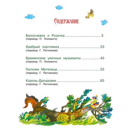 Книга Мир сказок братьев Гримм