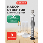 Набор для точных работ 8 предметов