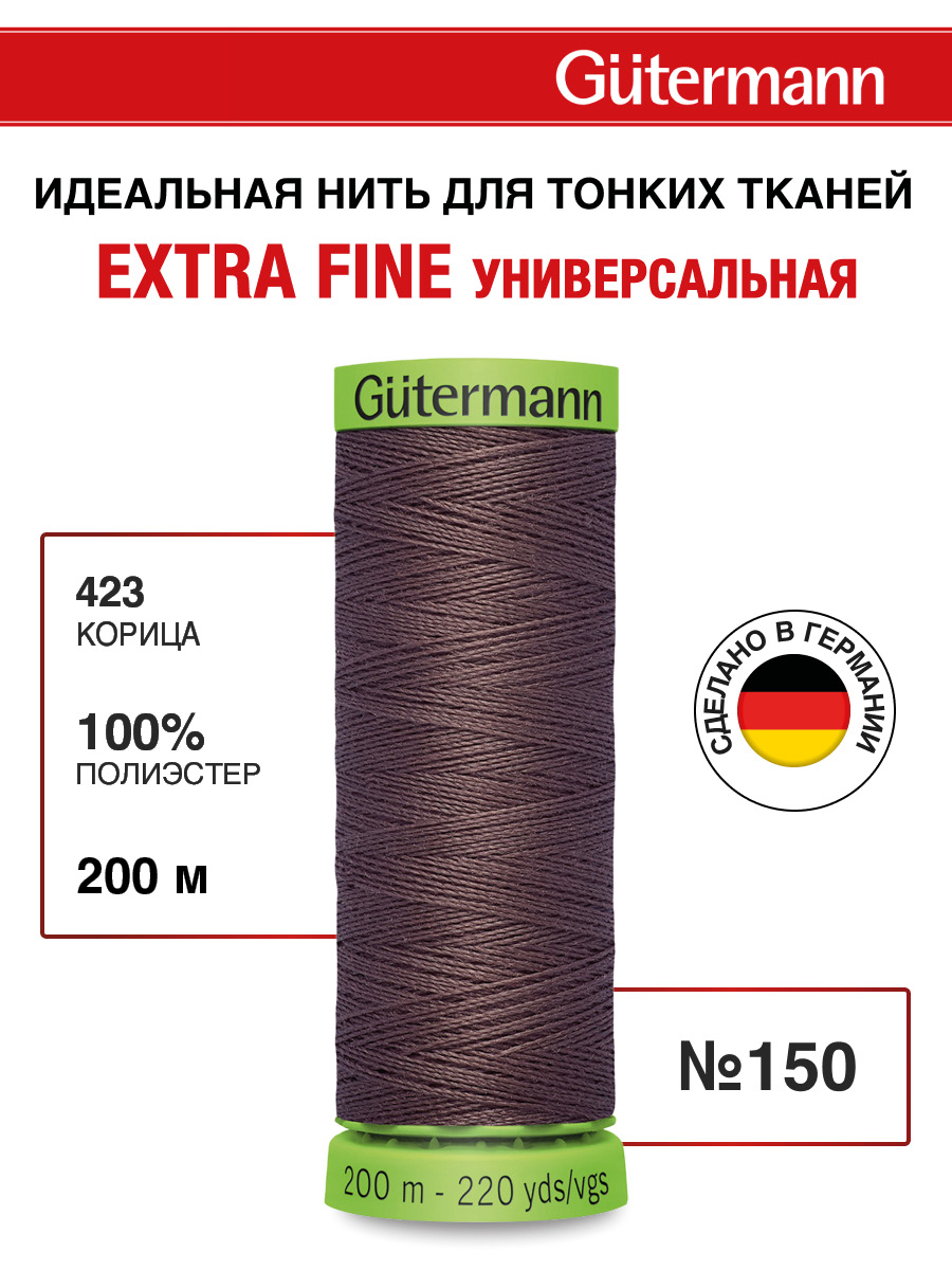 Нитки для шитья тонких тканей Guttermann 200м цвет 423 - фото 1
