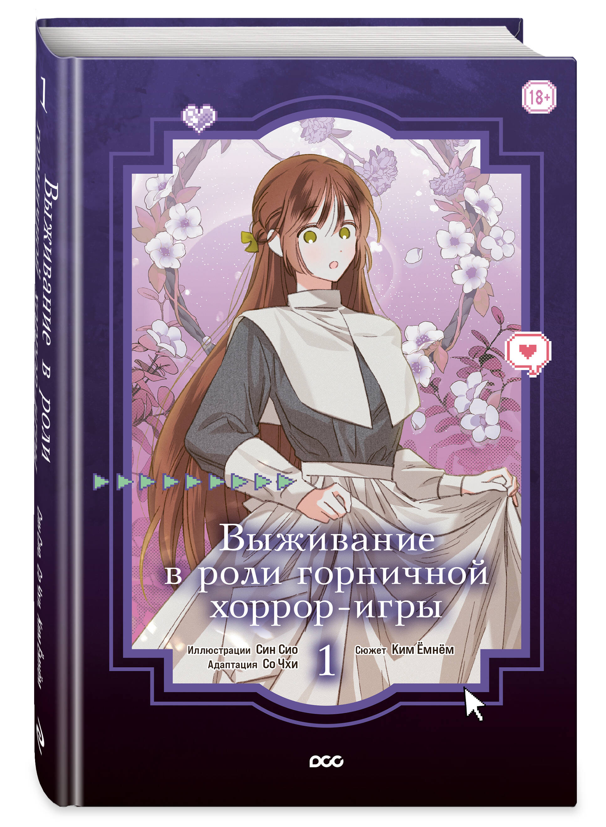 Изображение товара Книга Эксмо Выживание в роли горничной хоррор-игры Том 1 Изображение товара Книга Эксмо Выживание в роли горничной хоррор-игры Том 1