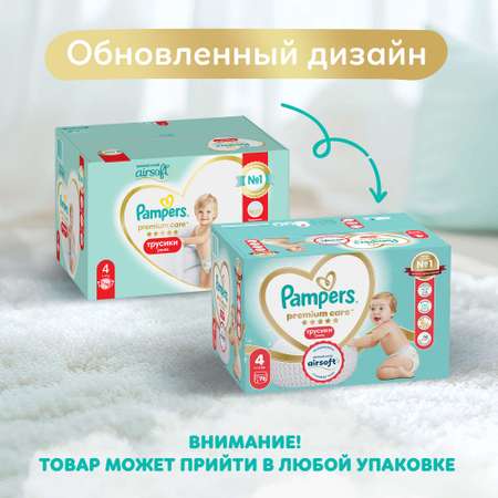 Трусики Pampers Premium Care 4 (9-15 кг) 76 шт.