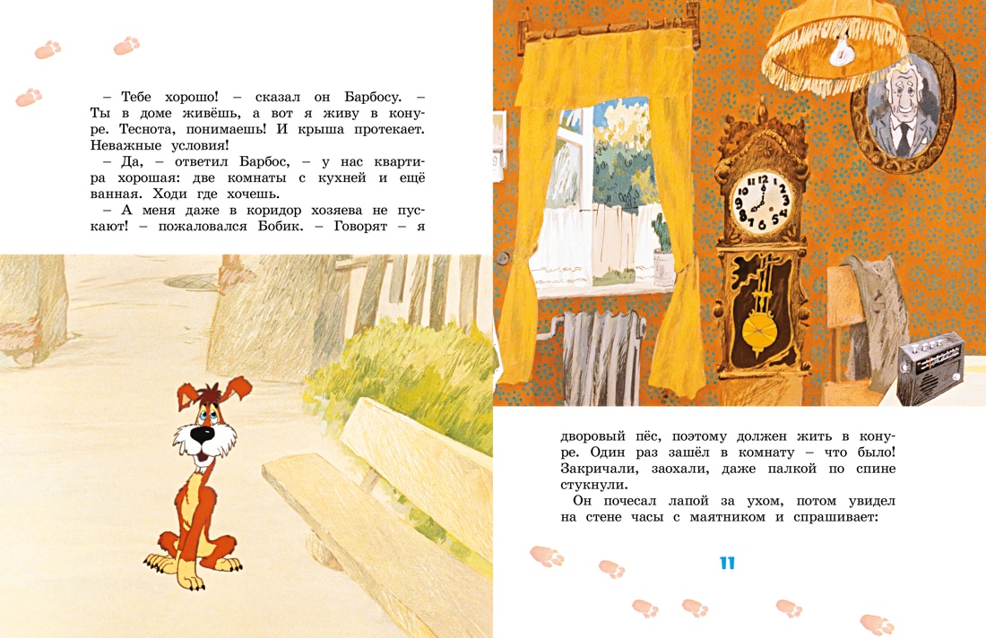 Книга Махаон Бобик в гостях у Барбоса - фото 2