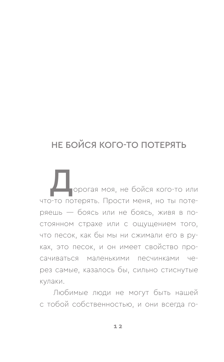 Книга АСТ Слова которые нам не говорили родители - фото 12