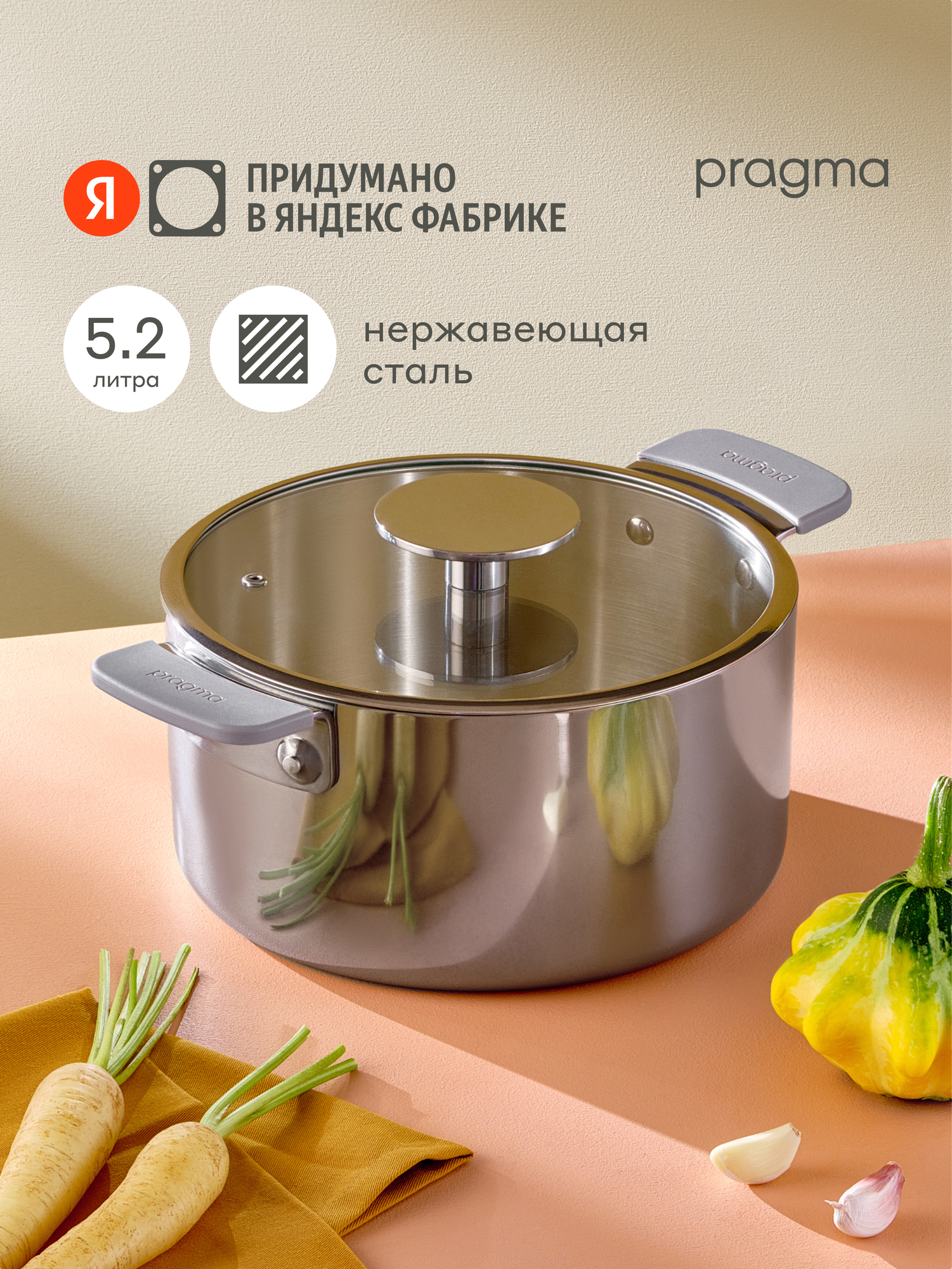Кастрюля Pragma Skelmu 5.2 л серебристая - фото 1