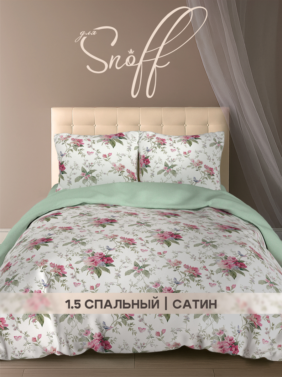 Комплект постельного белья для SNOFF Эдда сатин полутораспальный 4 предм. - фото 1