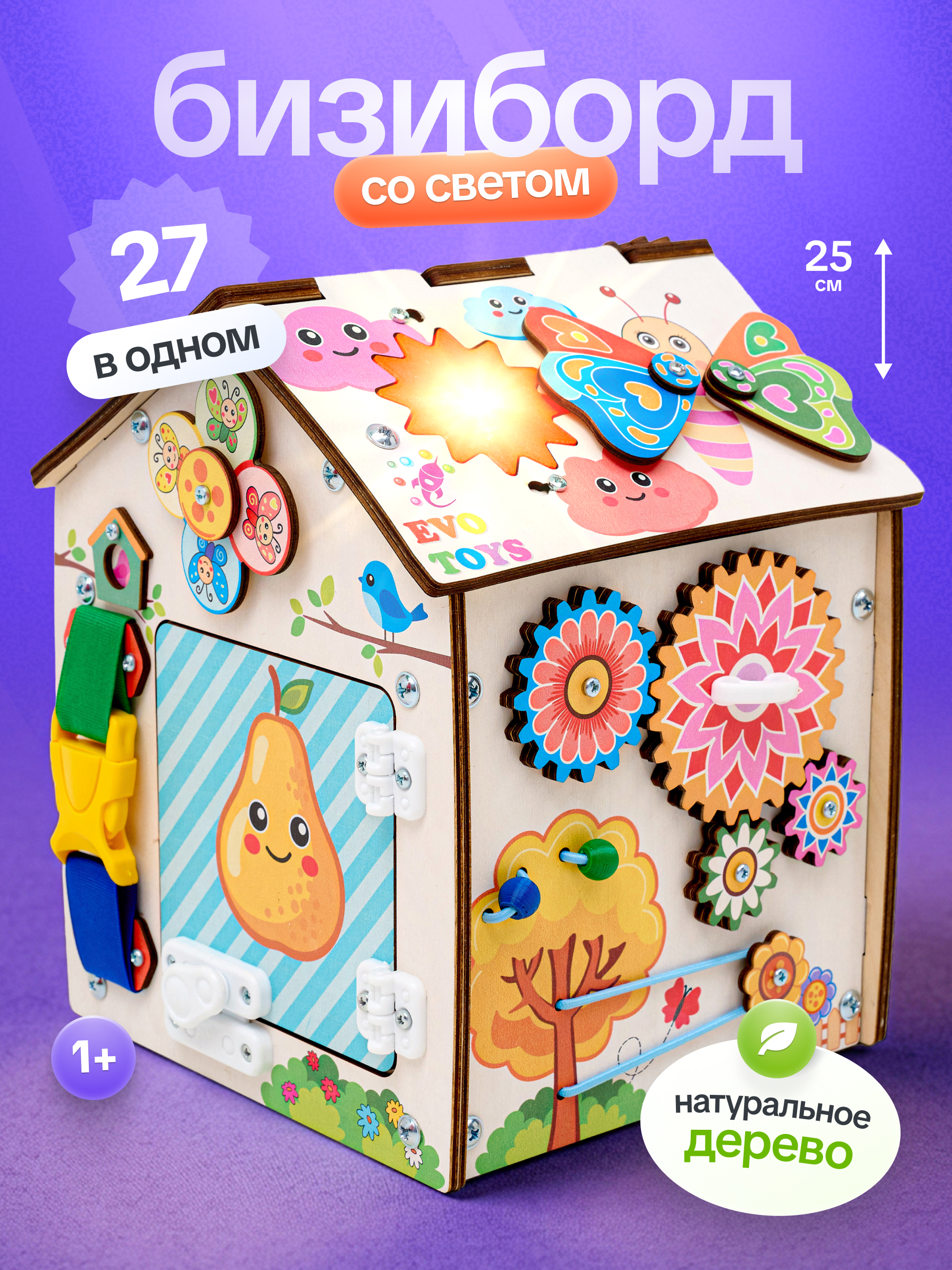 Игрушка Evotoys бизиборд Лето со светом - фото 1