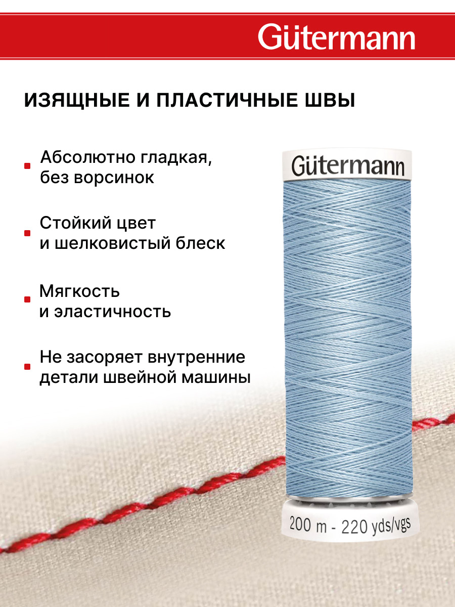 Нитки для шитья Guttermann 200м цвет 75 - фото 4