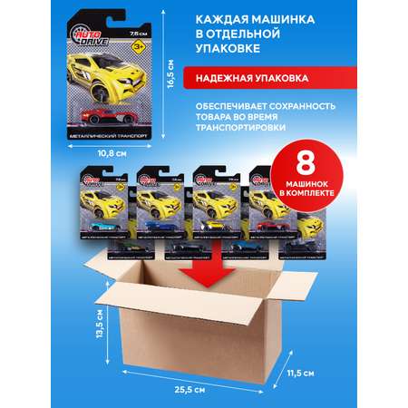 Игровой набор AUTODRIVE Машинки металлические 8шт