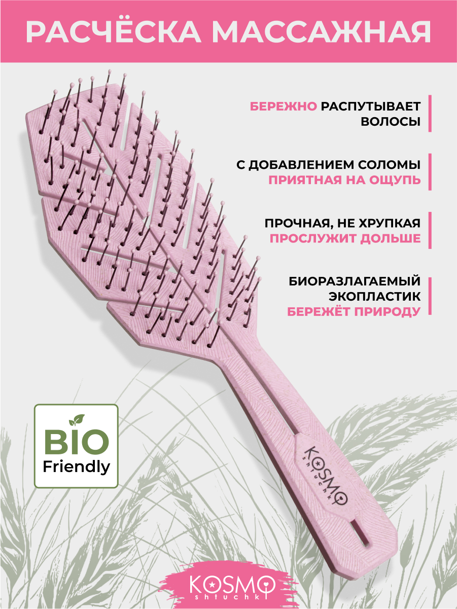 Массажная расческа KosmoShtuchki - фото 1