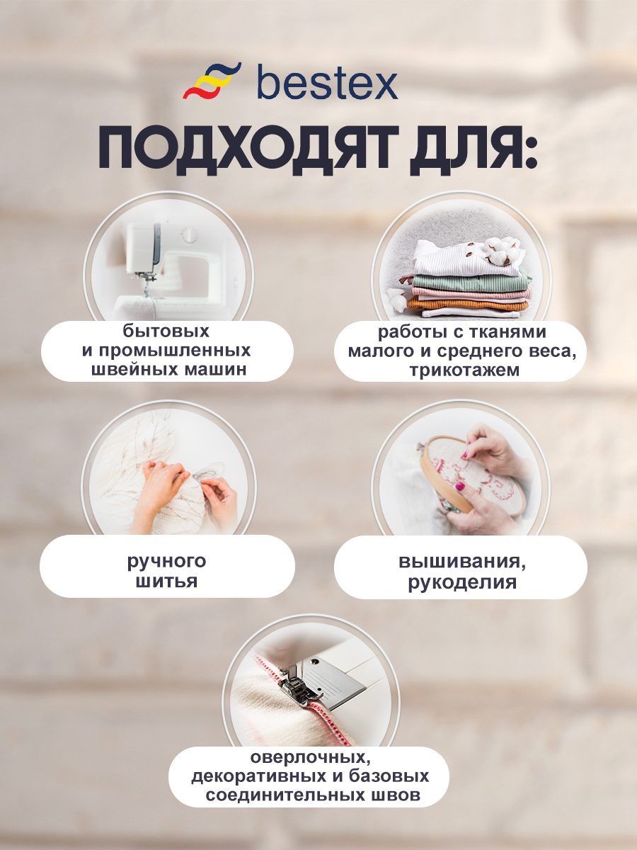 Нитки для шитья для оверлока 50/2 Bestex 5000 ярдов цв 254 - фото 3