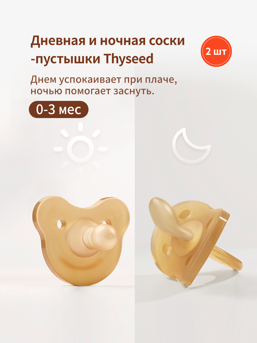 Пустышка thyseed силикон от 0 мес. - фото 1