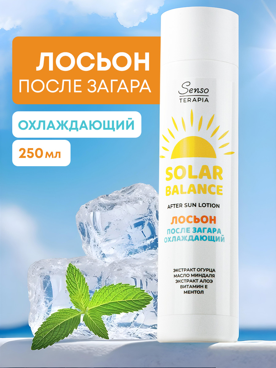 Охлаждающий лосьон после загара Senso Terapia 250 мл - фото 1