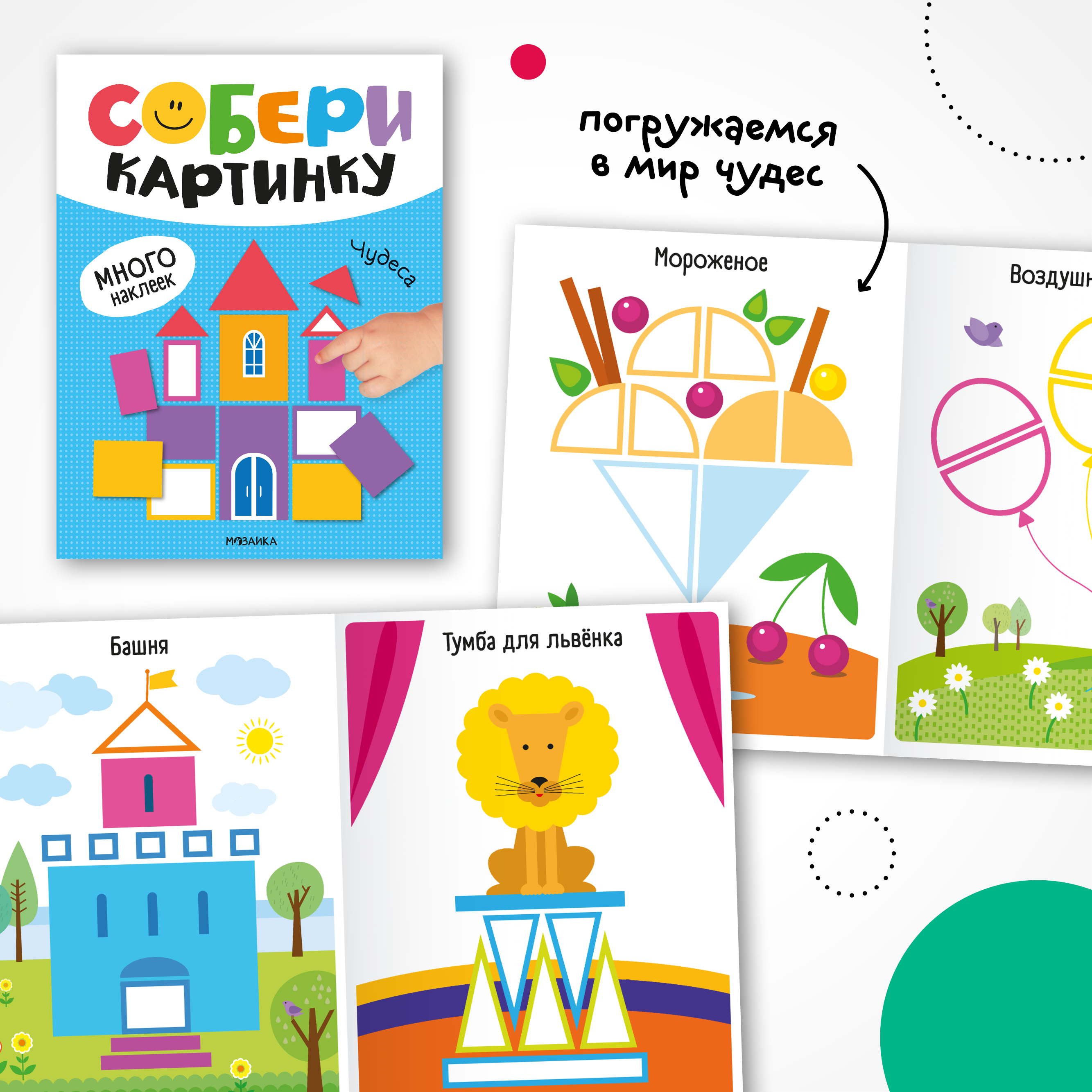 Набор МОЗАИКА kids Развивающие книги для детей 2-3 лет. 8 книжек с наклейками и раскрасками - фото 9