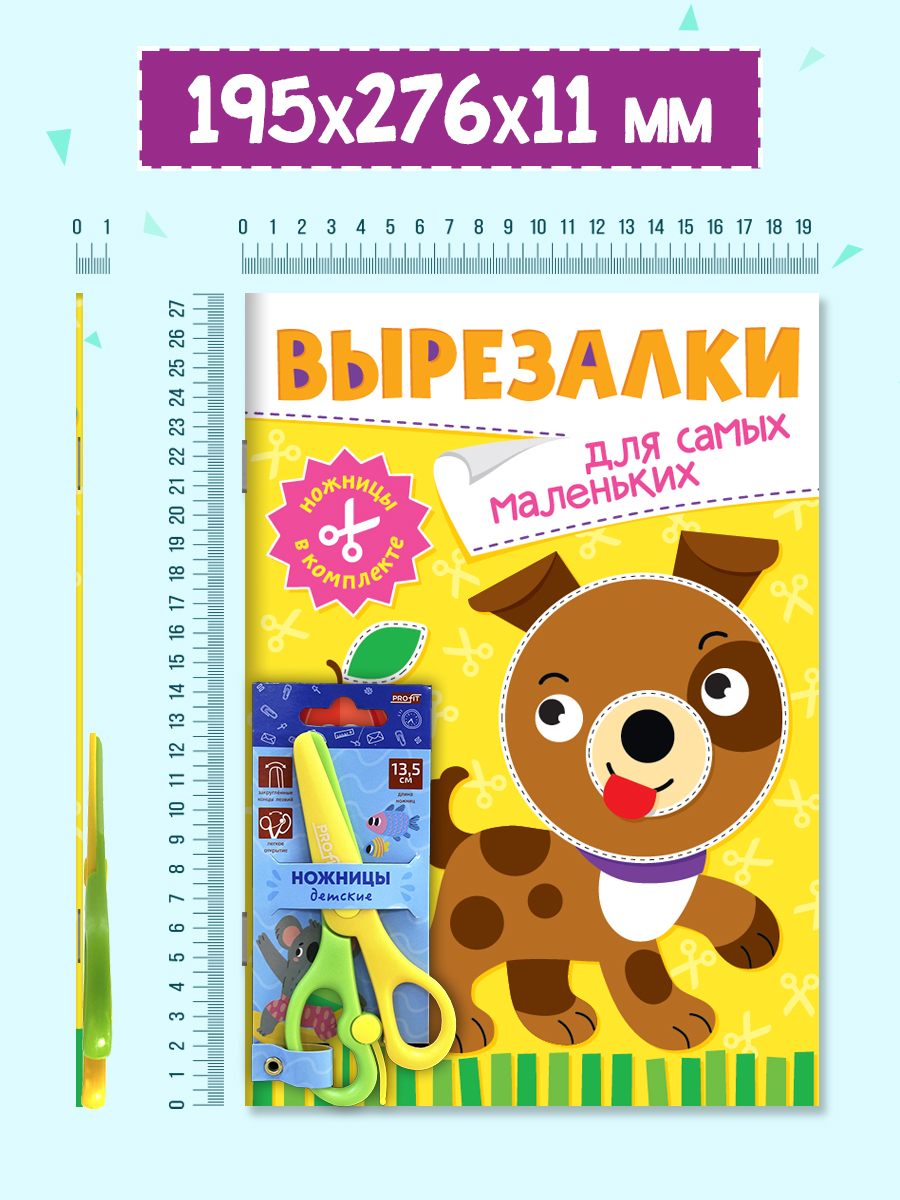 Книжка-вырезалка Проф-Пресс бумажные аппликации с ножницами в комплекте. Для самых маленьких. А4 - фото 6