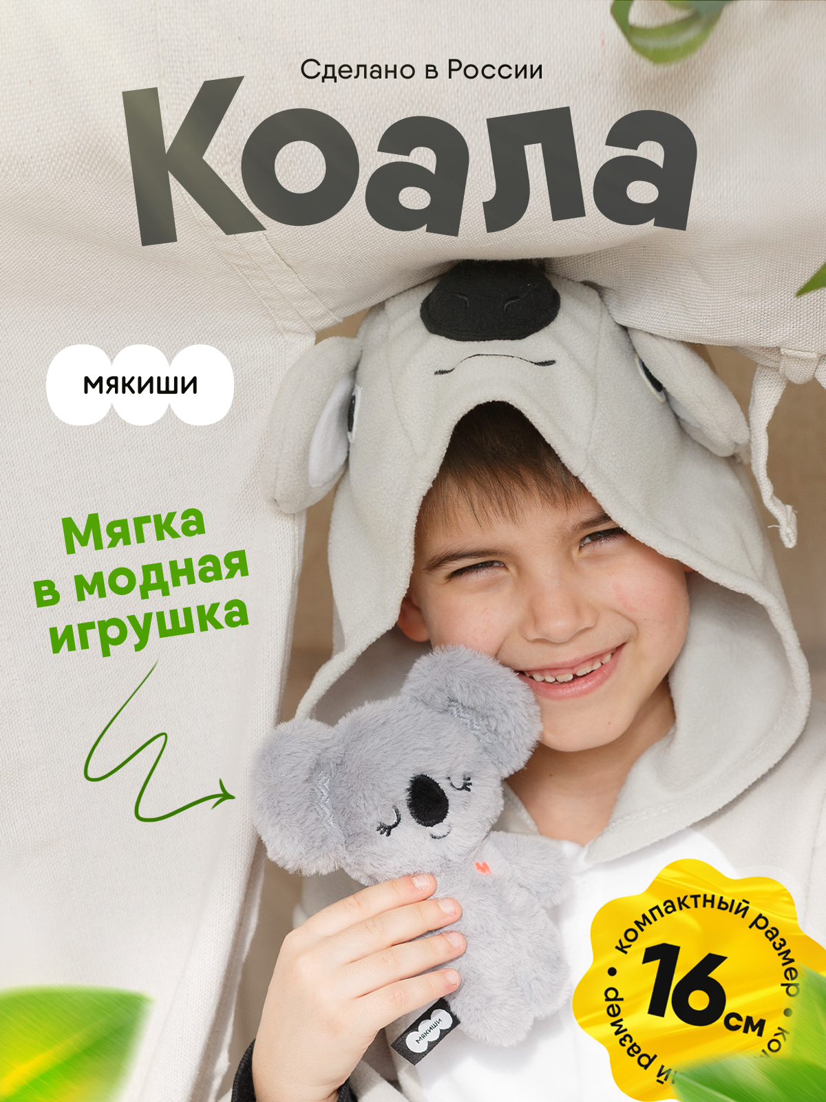 Мягкая игрушка Мякиши Пушистик Коала Клара 16 см - фото 2