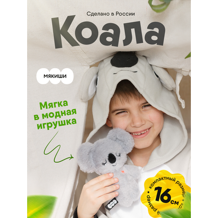 Игрушка мягкая Мякиши коала Коала Клара 4 см