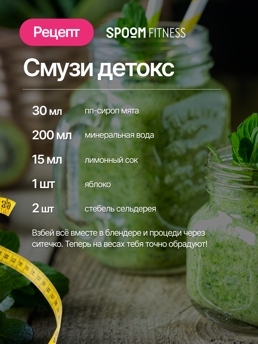 Сироп SPOOM Мята 250 мл для кофе коктейлей и десертов - фото 9