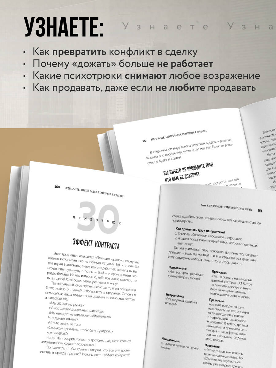 Книга БОМБОРА Психотрюки в продажах. 55 приемов, которые помогут продать что угодно - фото 2