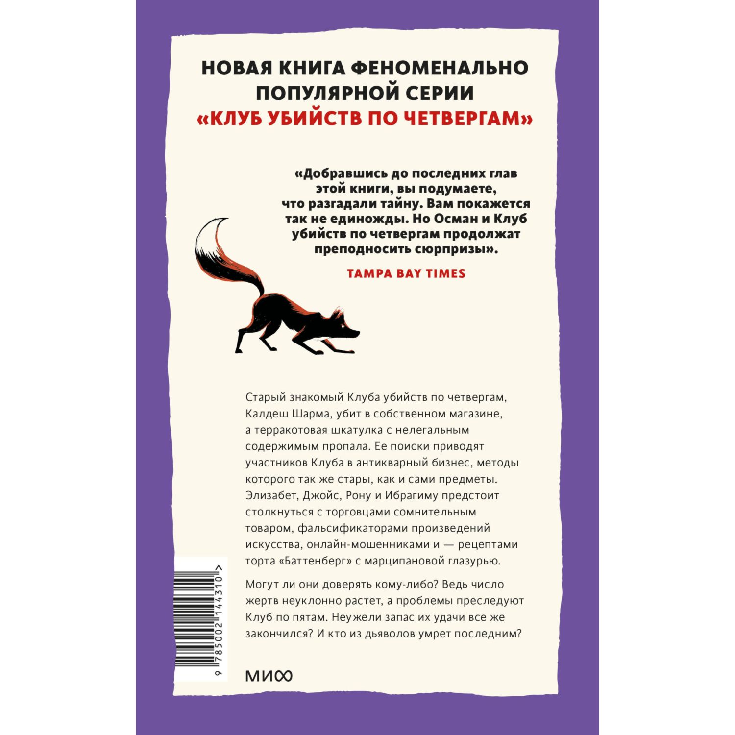 Книга МИФ Ловушка для дьявола - фото 10
