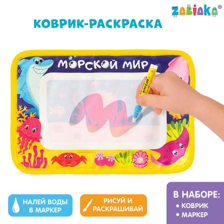 Набор для рисования Zabiaka Морской мир