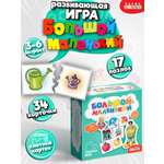 Игра развивающая Дрофа-Медиа Большой - маленький 4207