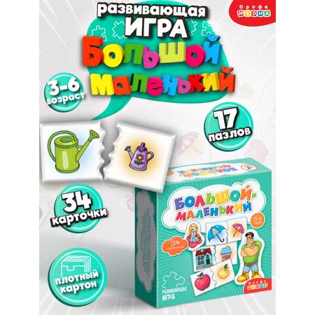 Игра развивающая Дрофа-Медиа Большой - маленький 4207