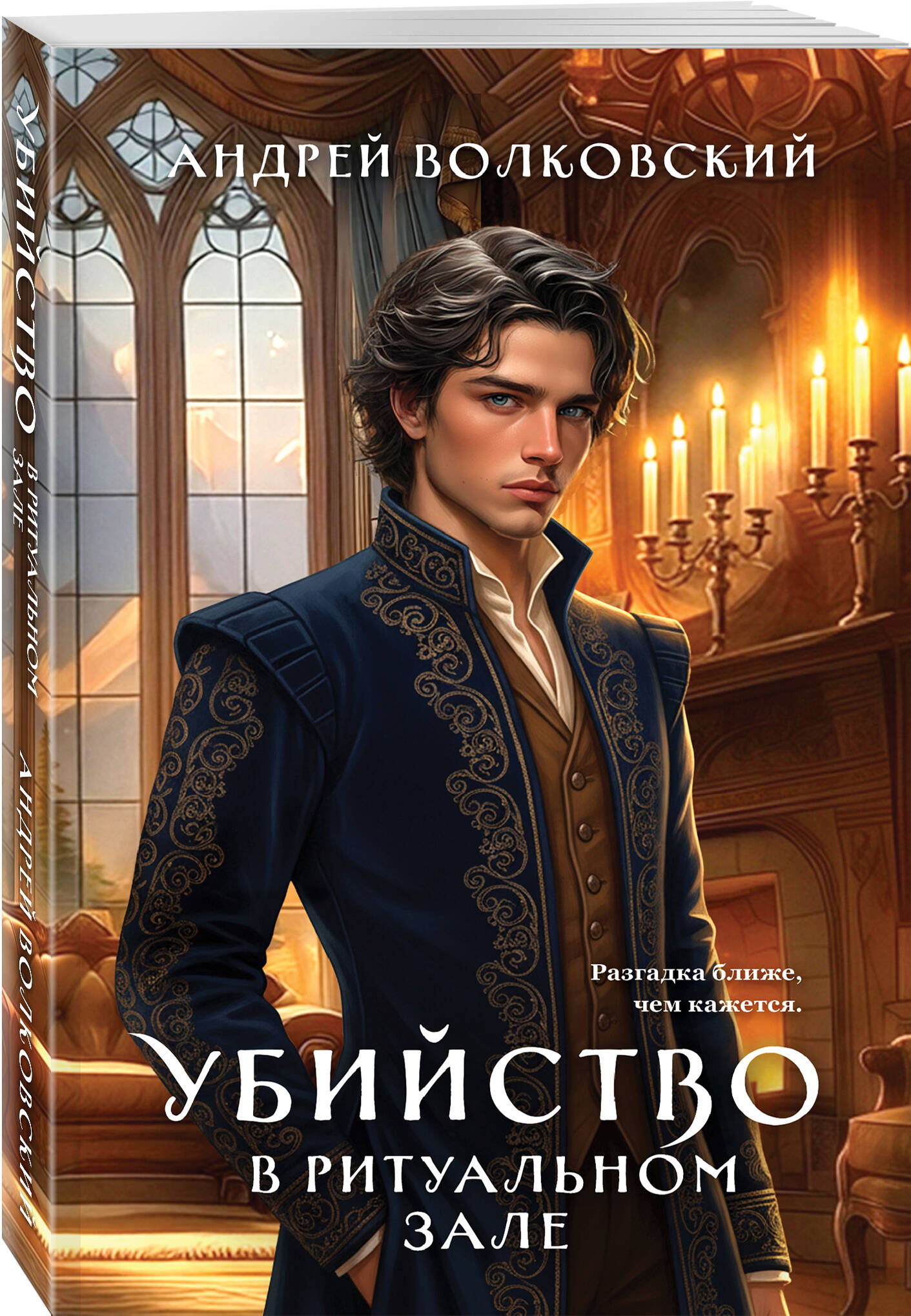 Книга Эксмо Убийство в ритуальном зале - фото 1