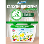 Капсулы для стирки GrePower Тропический цветок 52 шт.