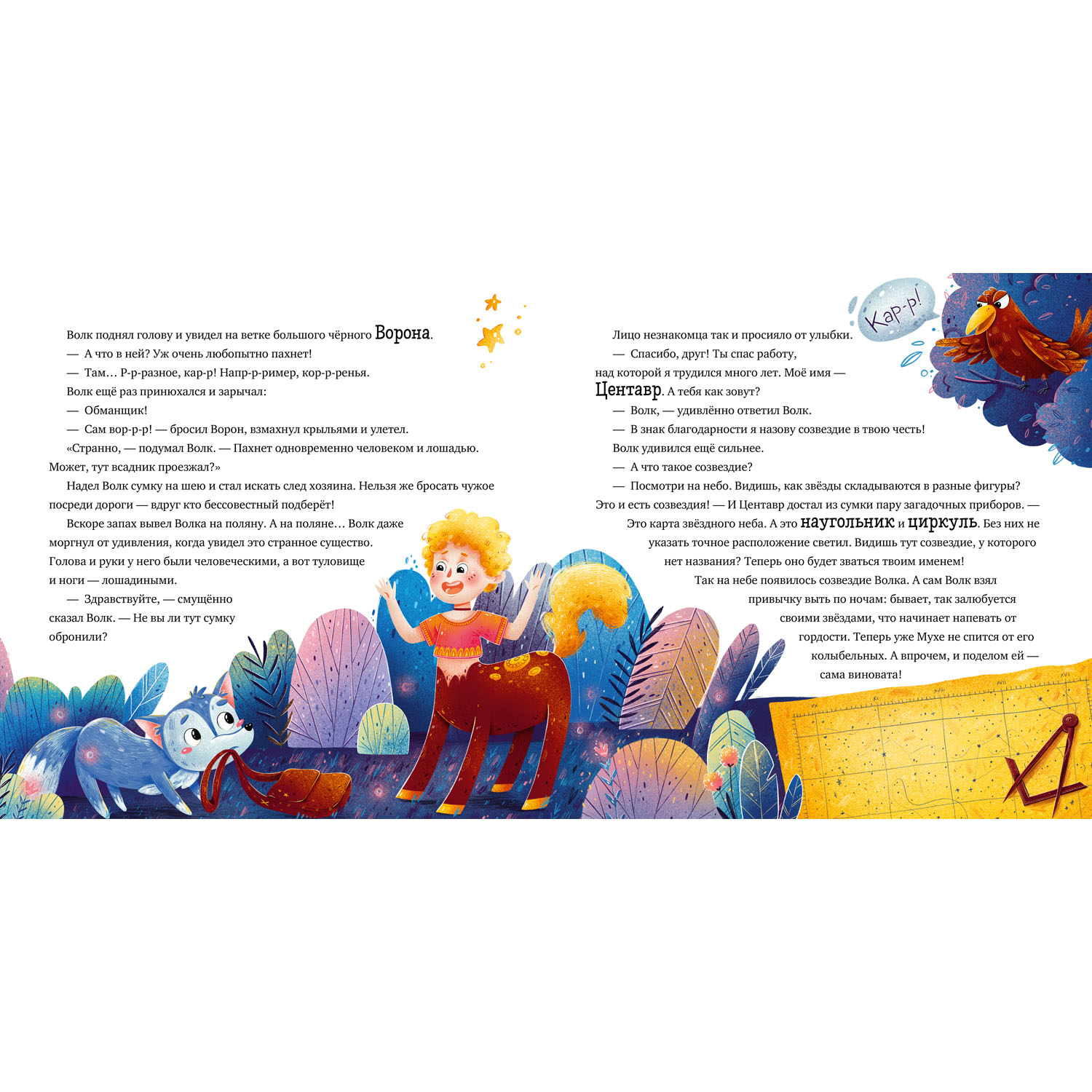 Книга Clever Издательство Космические истории. Сказки звёздного неба - фото 3