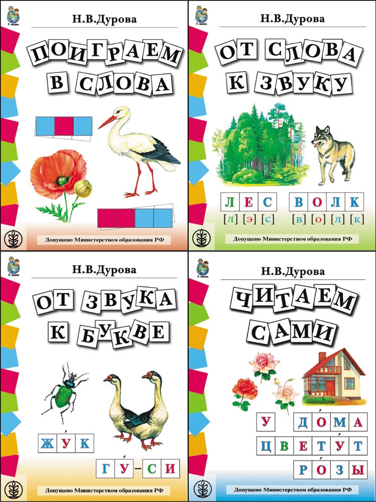 Комплект пособий Школьная Книга Обучение дошкольников грамоте. В 4 книгах. - фото 7