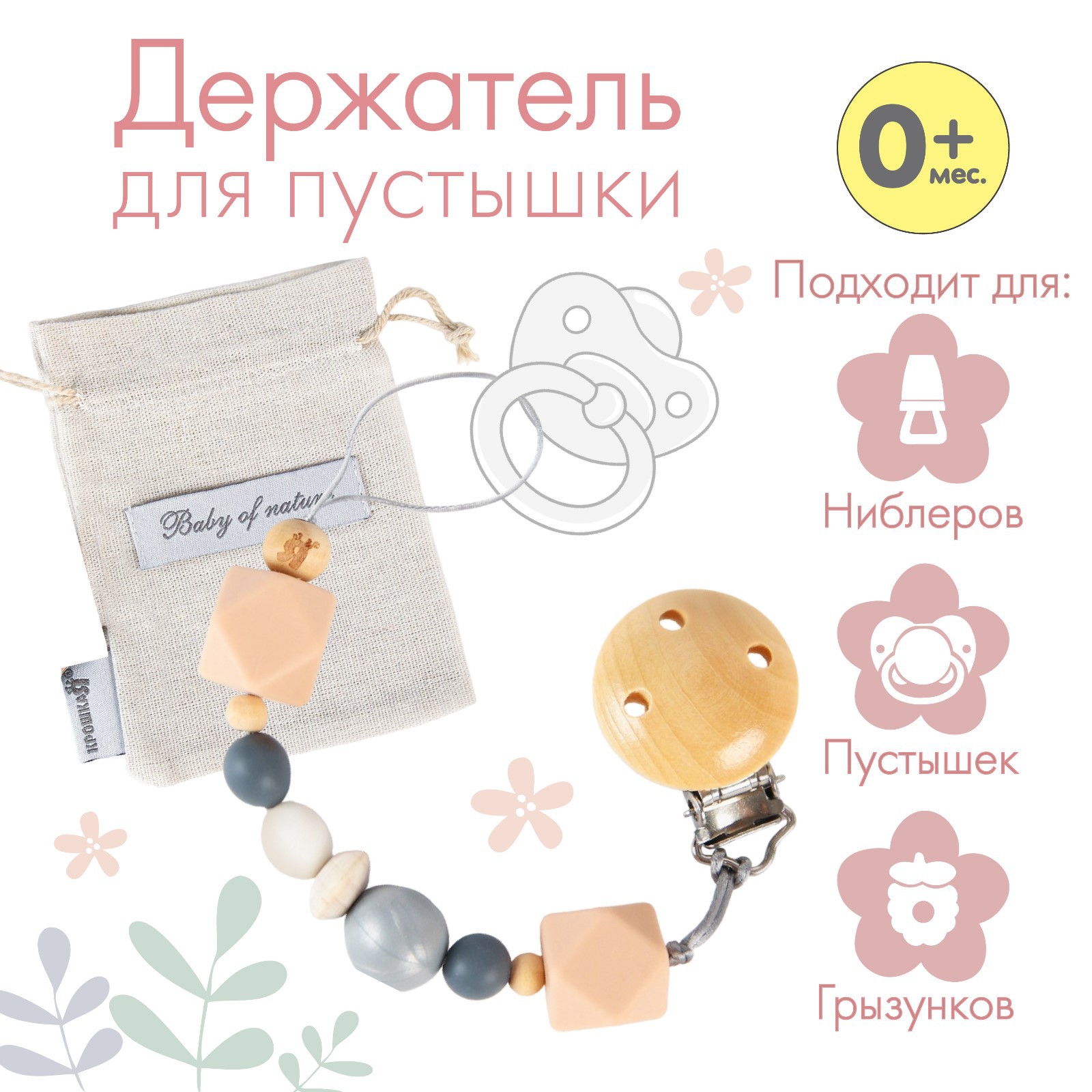 Клипса для пустышки Крошка Я - фото 1