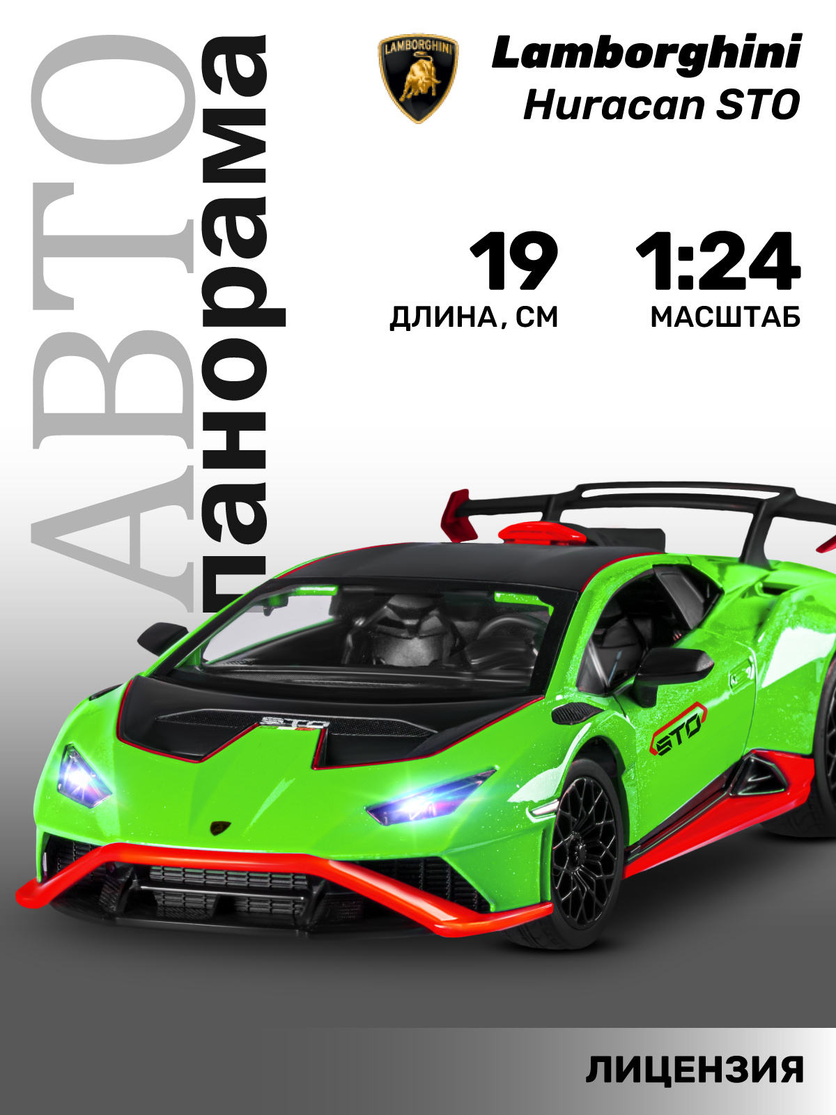 Автомобиль АВТОпанорама Lamborghini Huracan STO 1:24 JB1251760 - фото 2