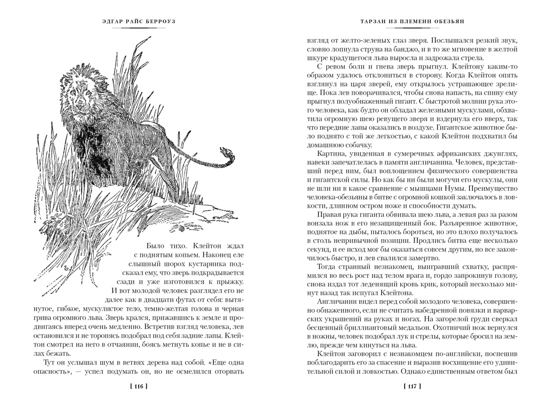 Книга АЗБУКА Тарзан из племени обезьян. Возвращение Тарзана. Тарзан и его звери. - фото 7