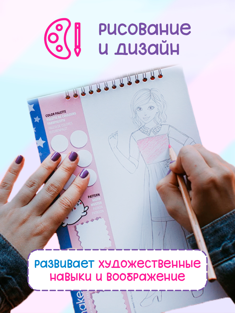 Набор для рисования Make it Real Дизайн моды Цифровая мечта - фото 4