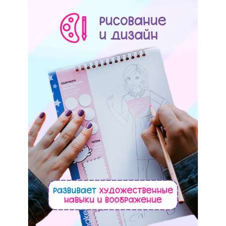 Набор для рисования Make it Real Дизайн моды Цифровая мечта