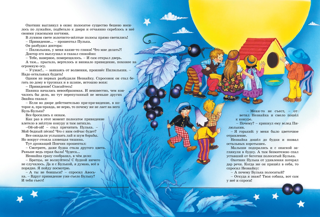 Книга Махаон ННД. Носов Н. Приключения Незнайки и его друзей. Остров Незнайки - фото 5