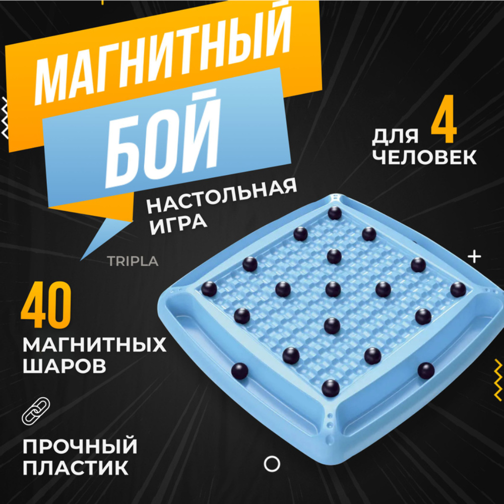 Настольная игра MagicStyle Магнитный бой - фото 1