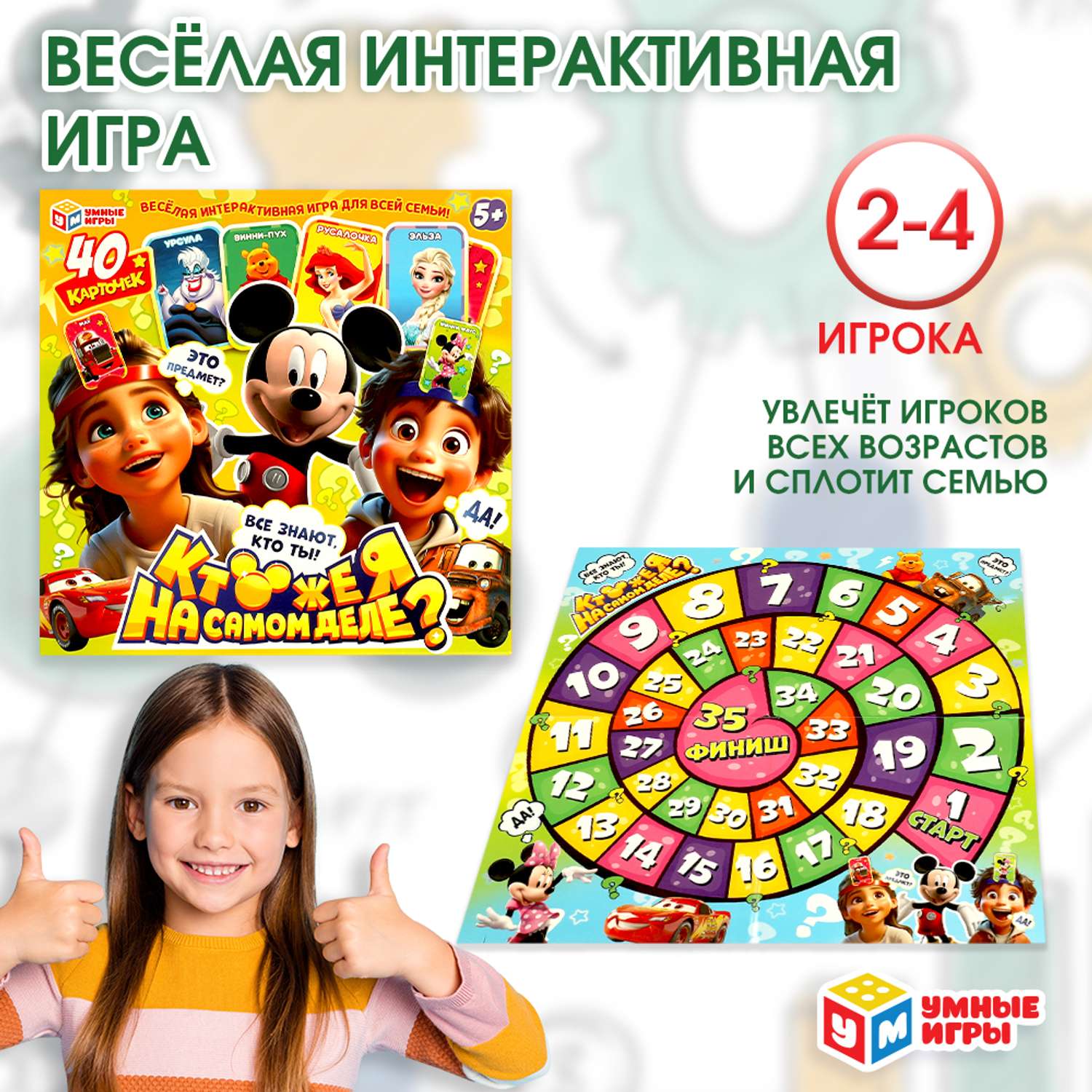 Настольная игра Умные игры Кто же я на самом деле - фото 1