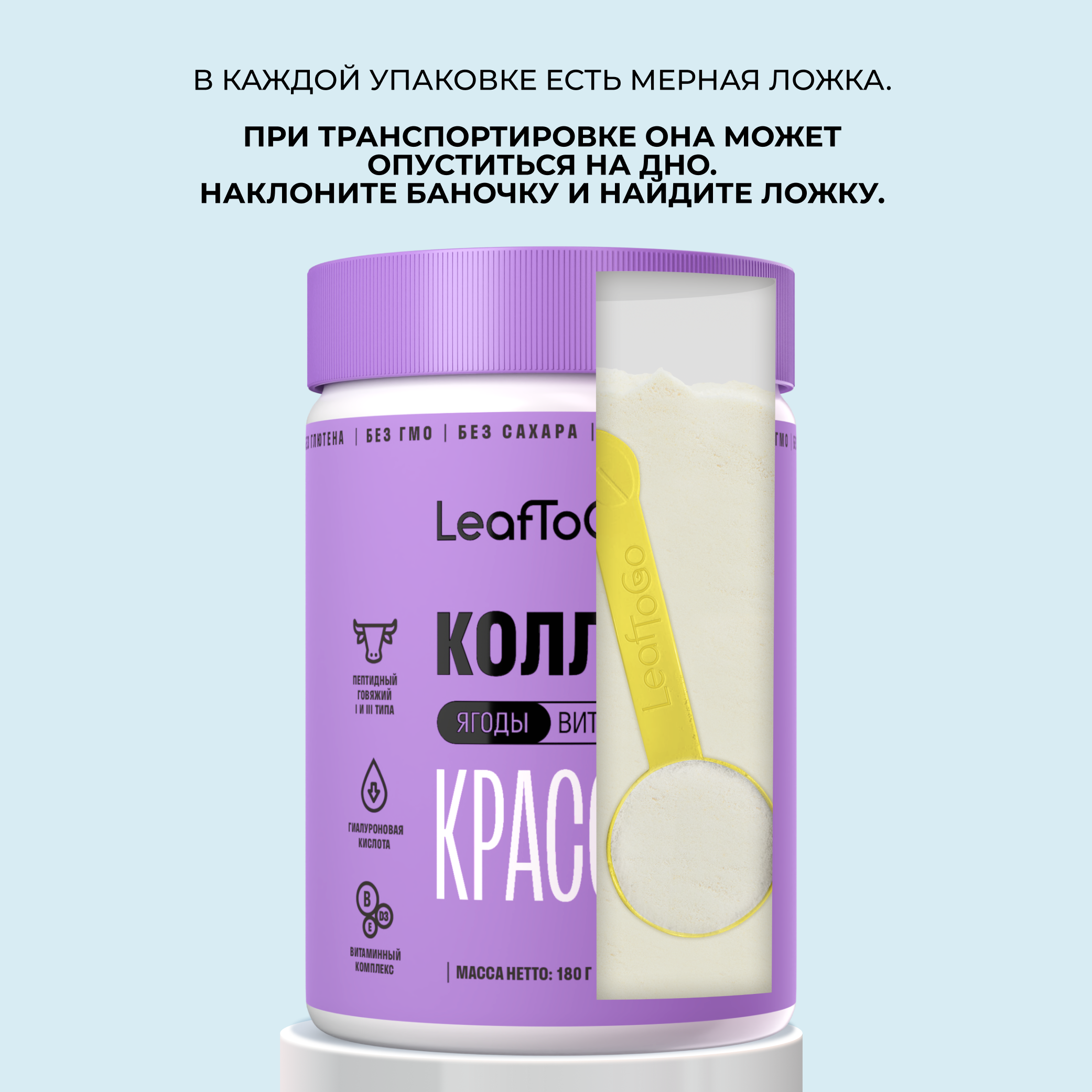 Пептидный коллаген с витамином С LeafToGo с ягодным вкусом 180 г - фото 8